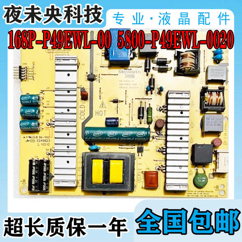 49E360W电视电源板168P-P49EWL