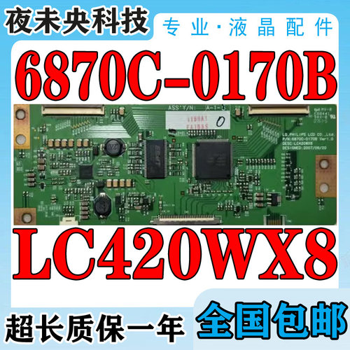 6870C-0170B逻辑板42LB9R-TD