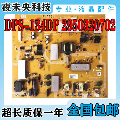 DPS-134DP电源板AMP47-W
