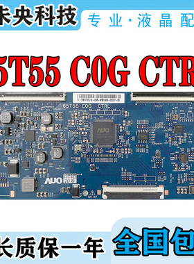 海尔LU65C51海信HZ65A65 TCL 65Q1D电视逻辑板65T55-C0G/COG CTRL