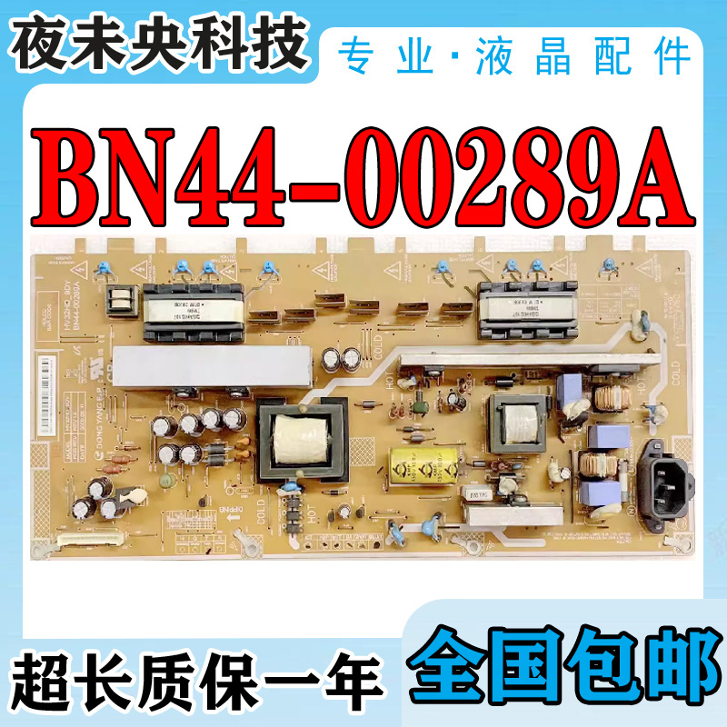 BN44-00289A电源板HV32HD-9DY