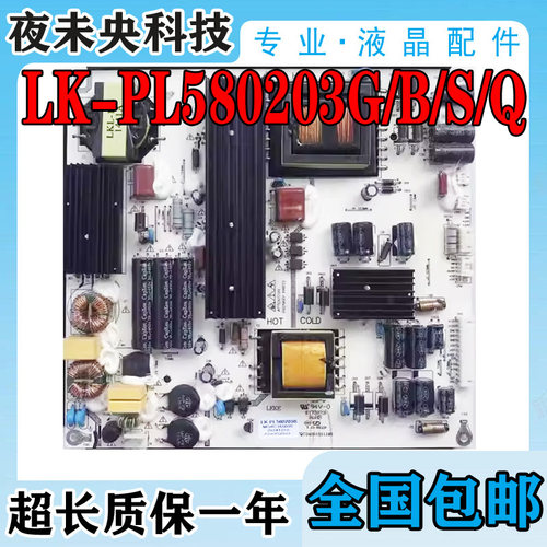 LK-PL580203G电源板统帅K55