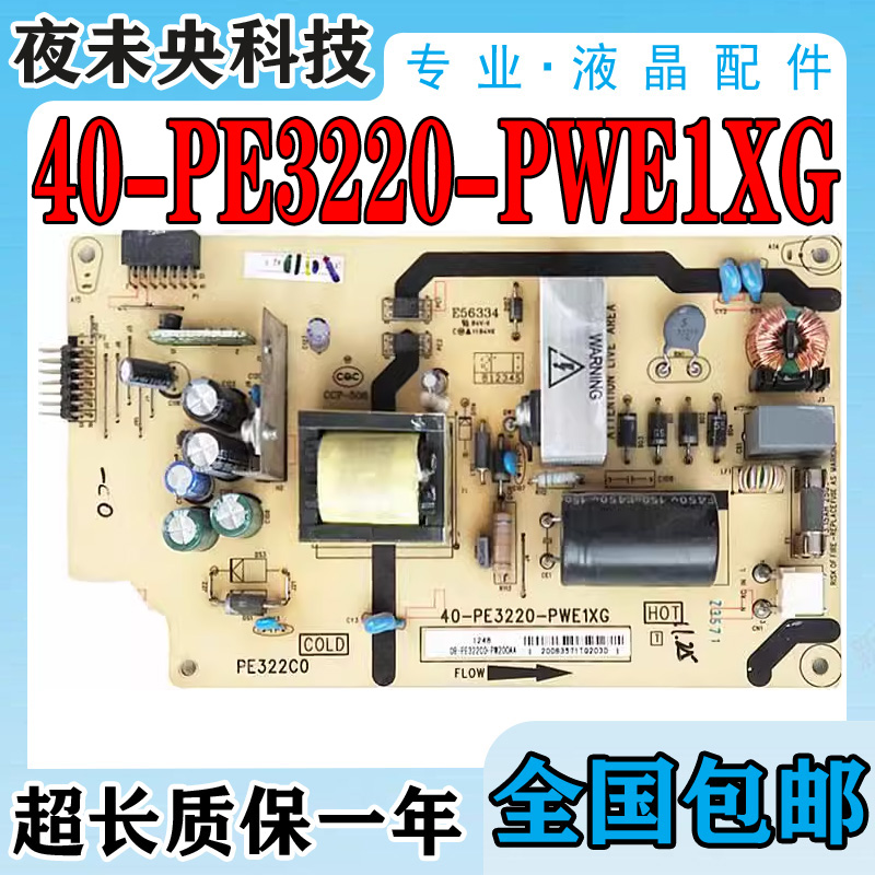 40-PE3220-PWE1XG电源板L32F2370