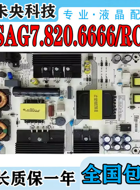 海信LED43M5000U/LED50EC500U/55N3000U电视电源板RSAG7.820.6666