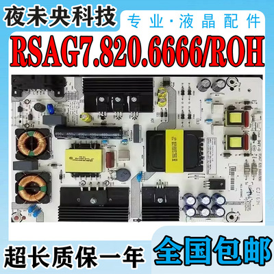 RSAG7.820.6666电源板LED43M5000