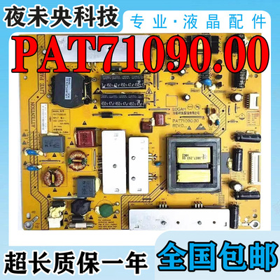 PAT71090.00液晶电视电源板