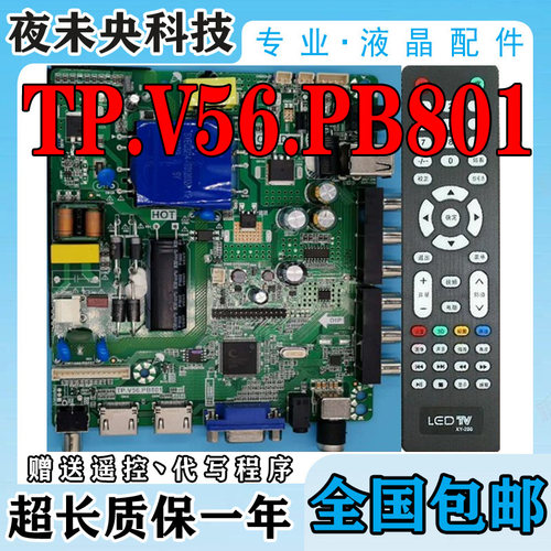 TP.V56.PB801乐华三合一主板