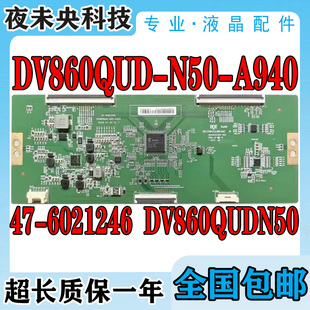 DV860QUDN50 电视机逻辑板DV860QUD A940 6021246 N50 全新原装