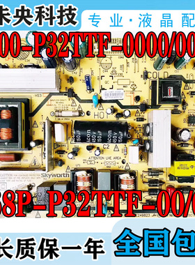 创维47E380S 47E7BRE电视电源板168P-P32TTF-05 5800-P32TTF-0010