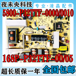 5800 创维47E380S P32TTF 0010 47E7BRE电视电源板168P