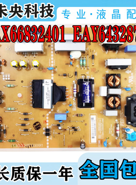 LG电视55LH5750-CB电源板EAX66832401 EAY64328701 LGP55BI-16CH1