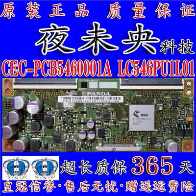 原装熊猫55寸逻辑板CEC-PCB5460001A屏LC546PU1L01 RUNTK0008ZZPA