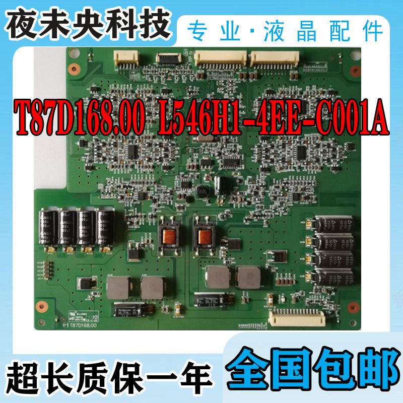 原装创维55E65SG 55E70RD背光恒流板T87D168.00 L546H1-4EE-C001A - 实物图