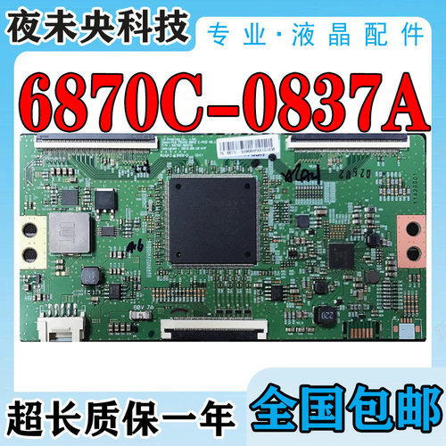 6870C-0837A逻辑板康佳75A3