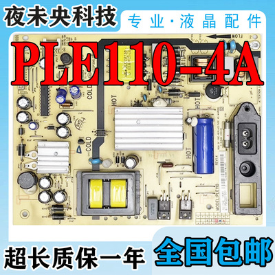 PLE110-4A电源板L50F3700A