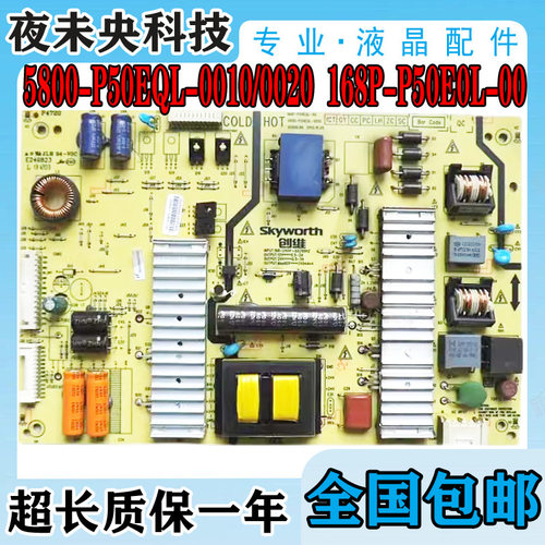 5800-P50EQL-0010电源板创维电视