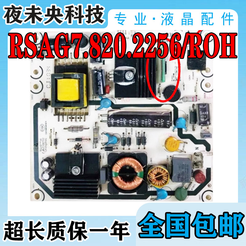 RSAG7.820.2256电源板LED24K16P