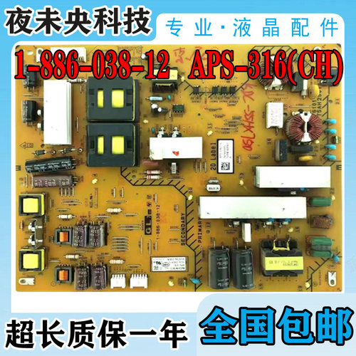 55HX750电源板1-886-038-12
