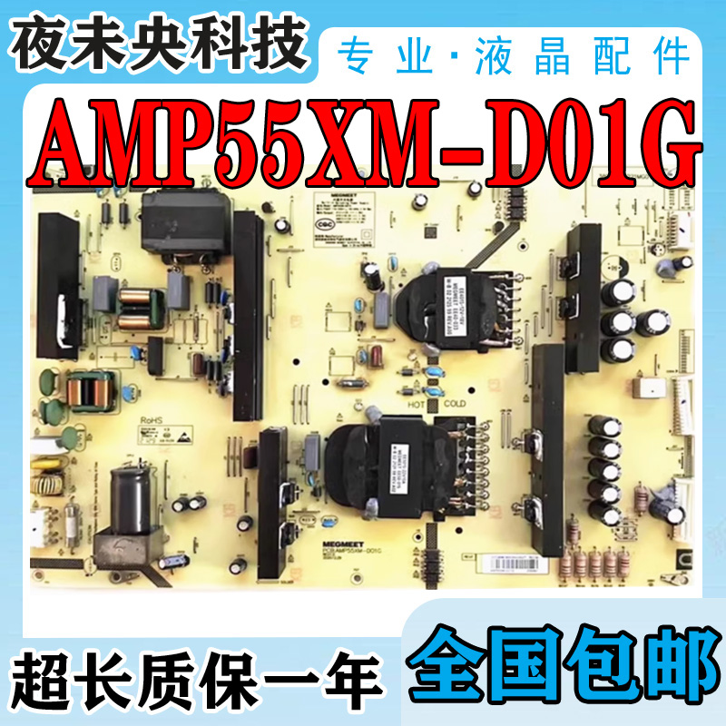 小米L55M7-Z2电源板AMP55XM-D01G