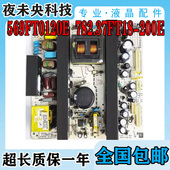 厦华LC 37HC40 37HC56电视电源板569FT0120E 原装 782.37FT18 200E