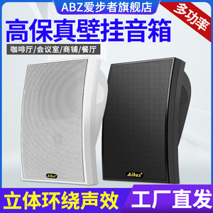 AIBUZ YLD-812壁挂式音响挂壁喇教室吊顶吸顶室内音箱超市店铺餐