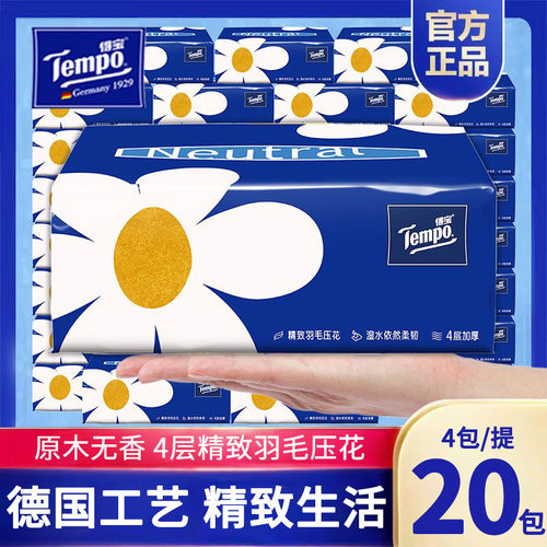 Tempo得宝抽纸4层20包