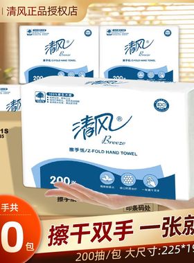 清风擦手纸200抽20包B913A1S酒店商场写字楼干手纸巾大包厕所纸抽