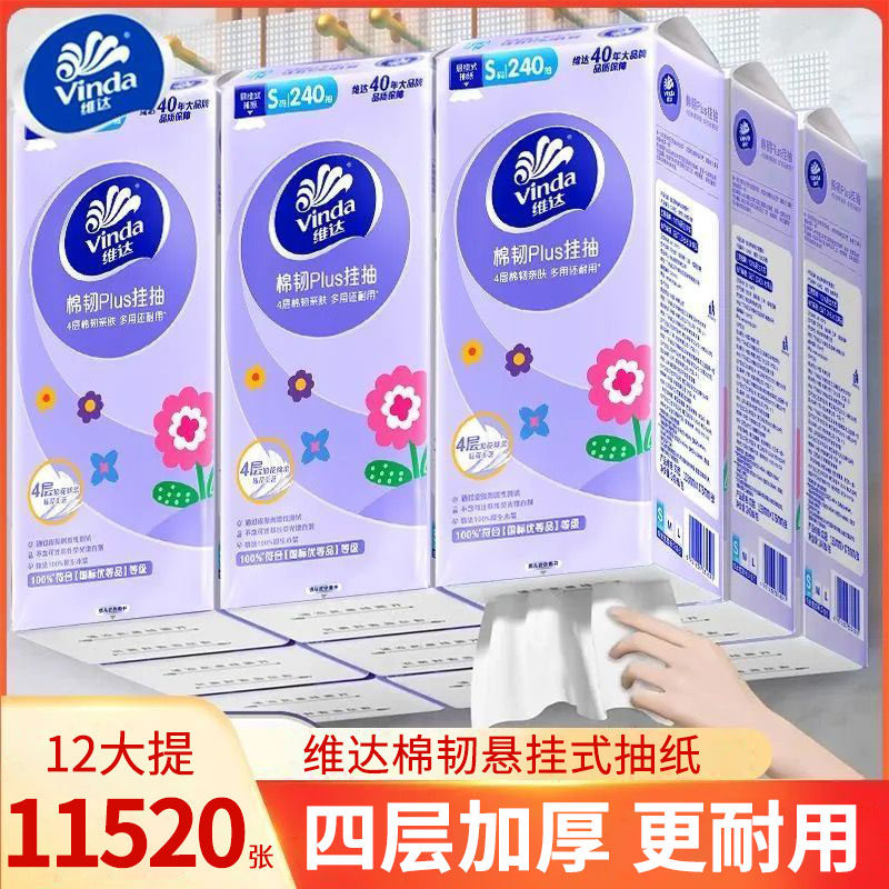 维达悬挂式大包抽纸12提