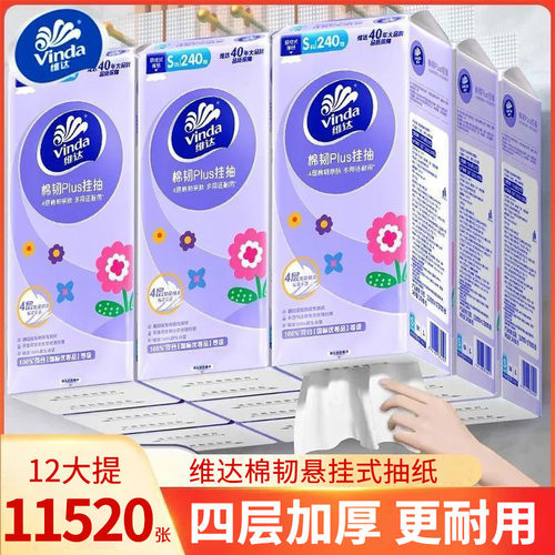维达悬挂式大包抽纸12提