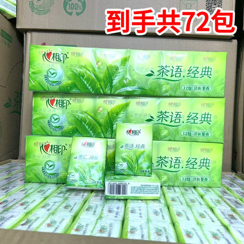 心相印茶语4层手帕纸整箱72包