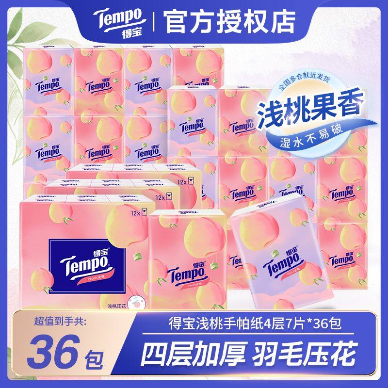 Tempo得宝手帕纸水蜜桃味4层36包德宝纸巾小包便携式餐巾纸印花纸,洗护清洁剂/卫生巾/纸/香薰,手帕纸,淘宝优惠券,粉丝福利购,淘宝优惠卷
