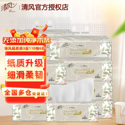 清风纸巾抽纸整箱批发36包卫生纸抽家用实惠装餐巾纸面巾纸擦手纸