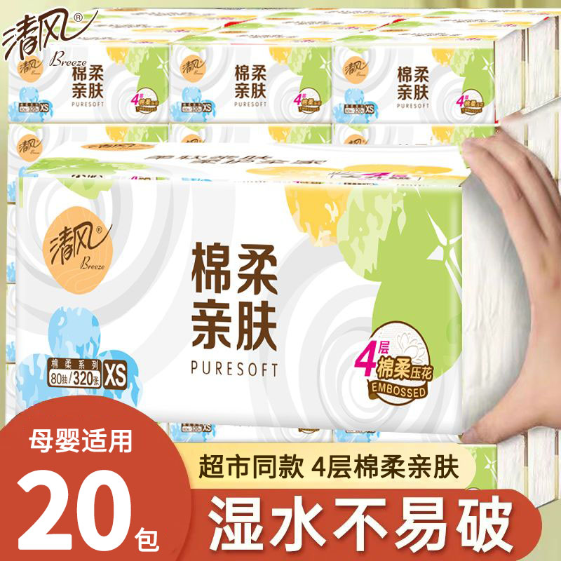清风原木纯品抽纸20包
