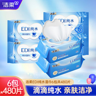 洁柔纯水湿巾大包装 湿纸巾婴儿宝宝手口袋盖家用湿巾纸 整箱翻盖式