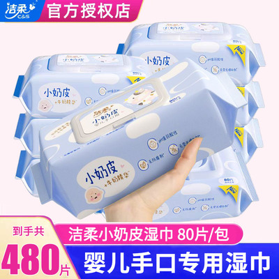 洁柔婴儿手口湿巾80片6包
