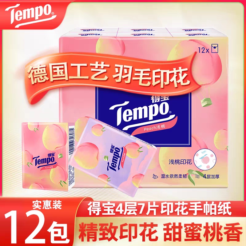 Tempo得宝手帕纸甜心桃味4层加厚印花12小包纸巾德宝餐巾纸便携式 洗护清洁剂/卫生巾/纸/香薰 手帕纸 原图主图