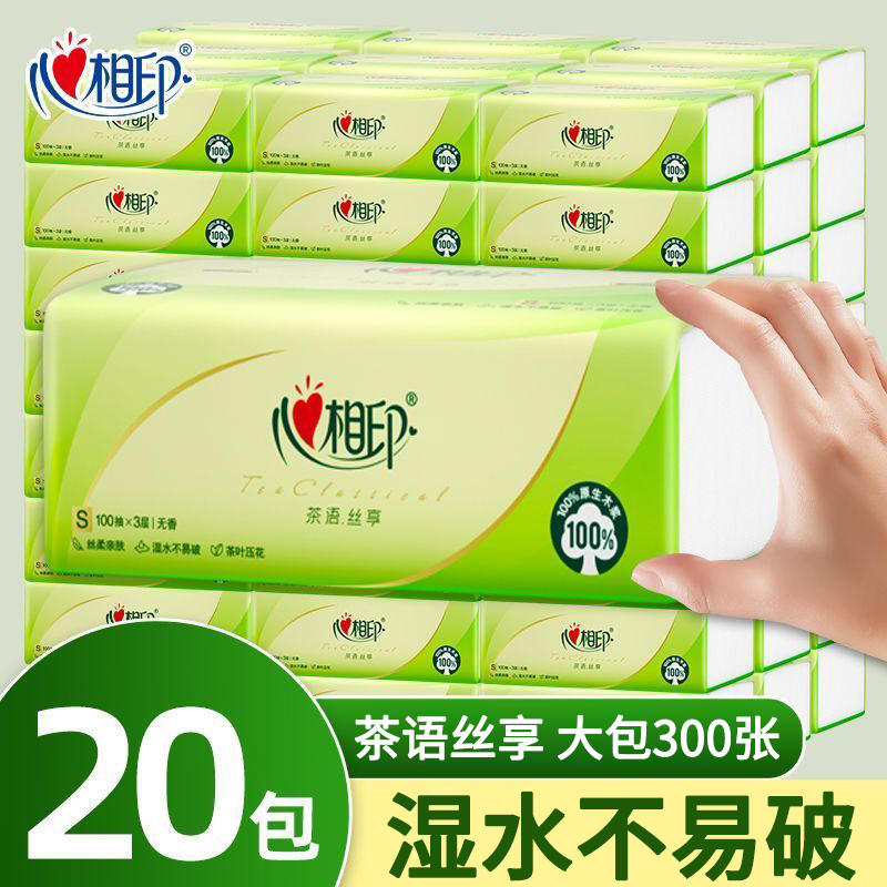 心相印茶语精选抽纸20包