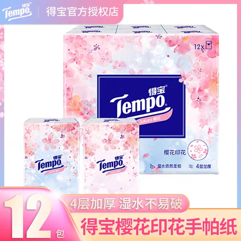 Tempo得宝纸巾樱花味印花手帕纸4层12小包纸巾便携餐巾纸面巾纸