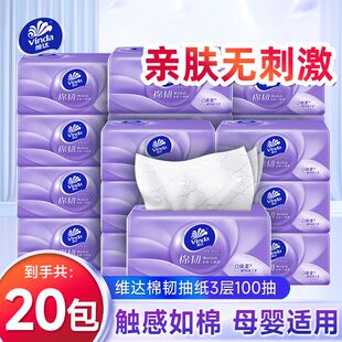 维达抽纸棉韧压花20包家用实惠装 立体美餐巾纸抽卫生纸抽纸巾大包