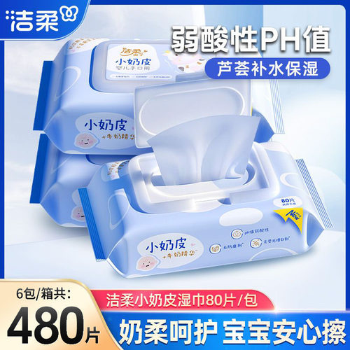洁柔婴儿手口专用湿巾6包