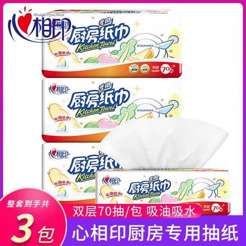 心相印吸油吸水厨房用纸3包