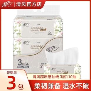 木浆餐巾纸面巾纸3包 卫生纸家用实惠装 提 清风抽纸110抽大包装