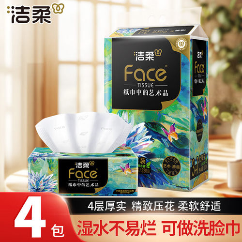 洁柔艺术油画家用抽纸4包