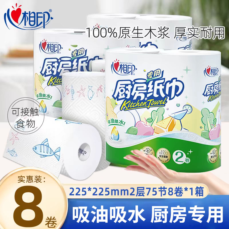 心相印食品級廚房卷紙8卷