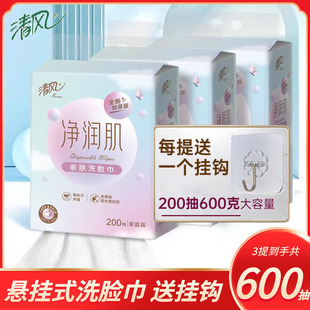 清风洗脸巾壁挂式 洁面巾 家庭装 600抽一次性棉柔巾加厚加大悬挂式