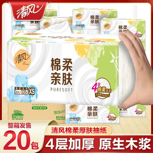 擦手纸 清风纸巾抽纸整箱纸抽原木家用面巾餐巾纸卫生纸实惠装