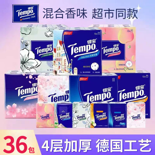 得宝混合香味便携手帕纸4层36包