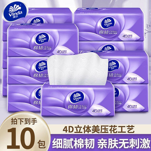 维达棉韧压花抽纸10包