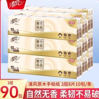 清风原木手帕纸整箱90包随身装面巾纸卫生纸餐巾纸小包纸巾便携式