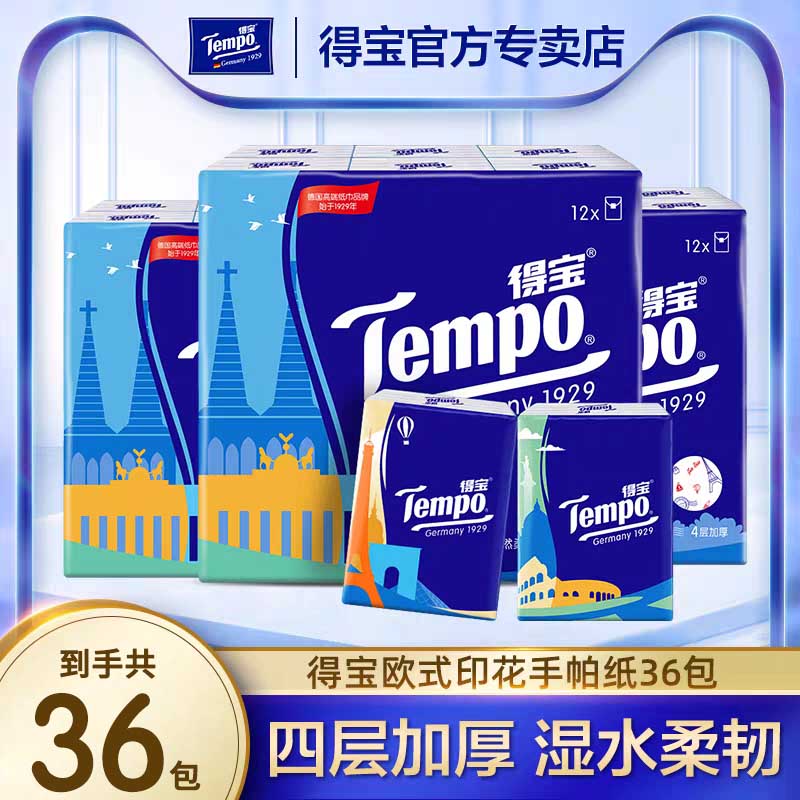 Tempo得寶歐式印花手帕紙4層36包